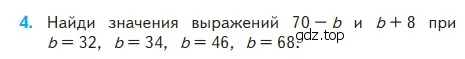 Условие номер 4 (страница 49) гдз по математике 2 класс Моро, Бантова, учебник 2 часть