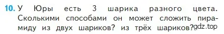 Условие номер 10 (страница 51) гдз по математике 2 класс Моро, Бантова, учебник 2 часть