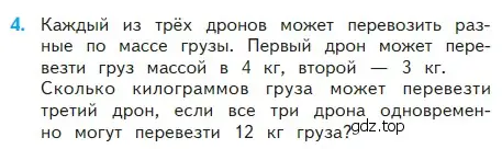 Условие номер 4 (страница 51) гдз по математике 2 класс Моро, Бантова, учебник 2 часть