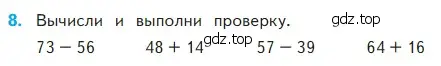 Условие номер 8 (страница 51) гдз по математике 2 класс Моро, Бантова, учебник 2 часть