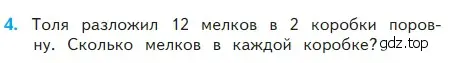 Условие номер 4 (страница 52) гдз по математике 2 класс Моро, Бантова, учебник 2 часть