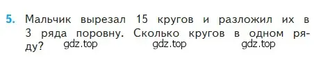 Условие номер 5 (страница 53) гдз по математике 2 класс Моро, Бантова, учебник 2 часть