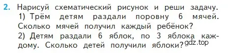 Условие номер 2 (страница 56) гдз по математике 2 класс Моро, Бантова, учебник 2 часть