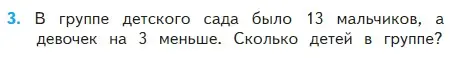 Условие номер 3 (страница 56) гдз по математике 2 класс Моро, Бантова, учебник 2 часть