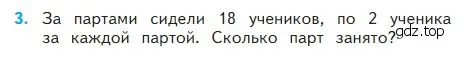 Условие номер 3 (страница 57) гдз по математике 2 класс Моро, Бантова, учебник 2 часть