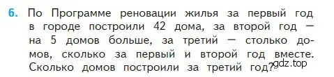 Условие номер 6 (страница 58) гдз по математике 2 класс Моро, Бантова, учебник 2 часть