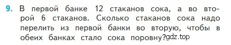 Условие номер 9 (страница 58) гдз по математике 2 класс Моро, Бантова, учебник 2 часть