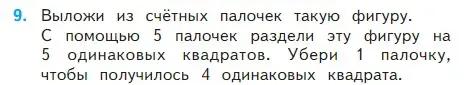 Условие номер 9 (страница 59) гдз по математике 2 класс Моро, Бантова, учебник 2 часть