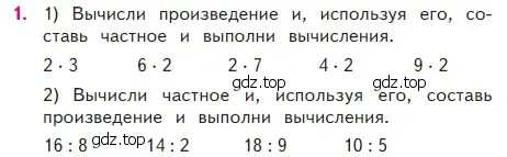 Условие номер 1 (страница 61) гдз по математике 2 класс Моро, Бантова, учебник 2 часть