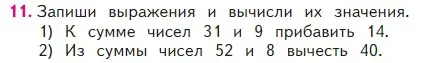 Условие номер 11 (страница 64) гдз по математике 2 класс Моро, Бантова, учебник 2 часть