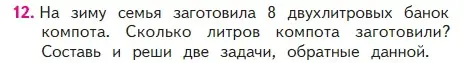 Условие номер 12 (страница 64) гдз по математике 2 класс Моро, Бантова, учебник 2 часть