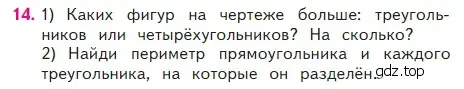 Условие номер 14 (страница 64) гдз по математике 2 класс Моро, Бантова, учебник 2 часть