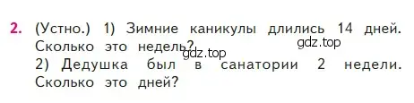 Условие номер 2 (страница 61) гдз по математике 2 класс Моро, Бантова, учебник 2 часть