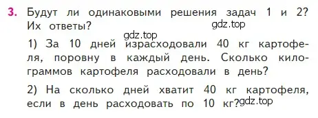 Условие номер 3 (страница 61) гдз по математике 2 класс Моро, Бантова, учебник 2 часть