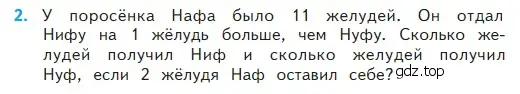 Условие номер 2 (страница 62) гдз по математике 2 класс Моро, Бантова, учебник 2 часть