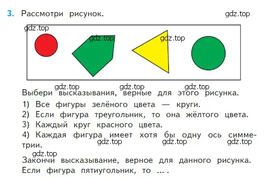 Условие номер 3 (страница 62) гдз по математике 2 класс Моро, Бантова, учебник 2 часть