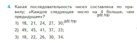 Условие номер 4 (страница 63) гдз по математике 2 класс Моро, Бантова, учебник 2 часть