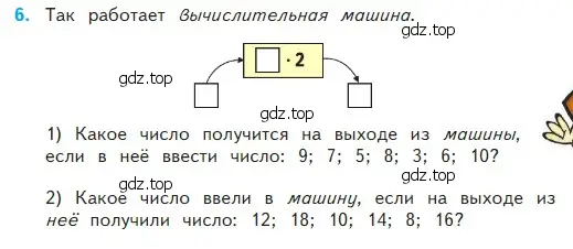 Условие номер 6 (страница 63) гдз по математике 2 класс Моро, Бантова, учебник 2 часть