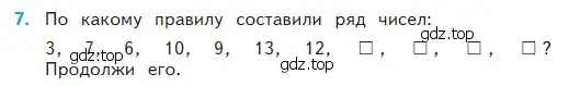 Условие номер 7 (страница 63) гдз по математике 2 класс Моро, Бантова, учебник 2 часть