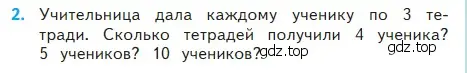 Условие номер 2 (страница 65) гдз по математике 2 класс Моро, Бантова, учебник 2 часть