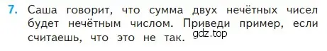 Условие номер 7 (страница 65) гдз по математике 2 класс Моро, Бантова, учебник 2 часть