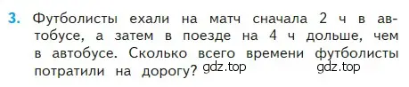 Условие номер 3 (страница 66) гдз по математике 2 класс Моро, Бантова, учебник 2 часть