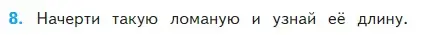 Условие номер 8 (страница 66) гдз по математике 2 класс Моро, Бантова, учебник 2 часть