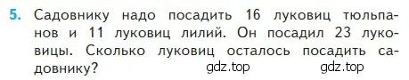 Условие номер 5 (страница 67) гдз по математике 2 класс Моро, Бантова, учебник 2 часть