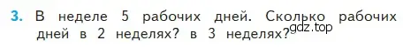 Условие номер 3 (страница 68) гдз по математике 2 класс Моро, Бантова, учебник 2 часть