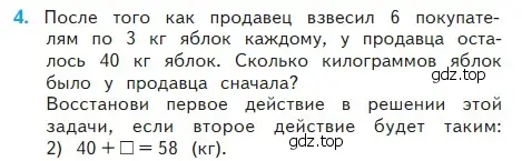 Условие номер 4 (страница 68) гдз по математике 2 класс Моро, Бантова, учебник 2 часть