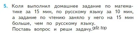 Условие номер 5 (страница 68) гдз по математике 2 класс Моро, Бантова, учебник 2 часть