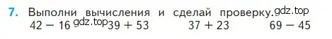 Условие номер 7 (страница 68) гдз по математике 2 класс Моро, Бантова, учебник 2 часть