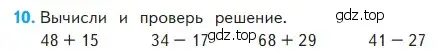 Условие номер 10 (страница 69) гдз по математике 2 класс Моро, Бантова, учебник 2 часть