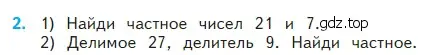 Условие номер 2 (страница 69) гдз по математике 2 класс Моро, Бантова, учебник 2 часть