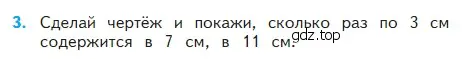 Условие номер 3 (страница 69) гдз по математике 2 класс Моро, Бантова, учебник 2 часть