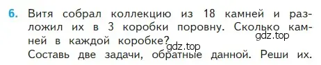 Условие номер 6 (страница 69) гдз по математике 2 класс Моро, Бантова, учебник 2 часть