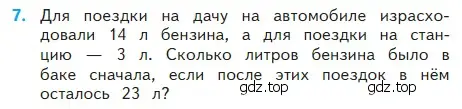 Условие номер 7 (страница 69) гдз по математике 2 класс Моро, Бантова, учебник 2 часть