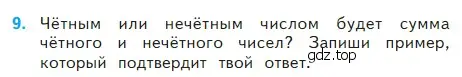 Условие номер 9 (страница 69) гдз по математике 2 класс Моро, Бантова, учебник 2 часть