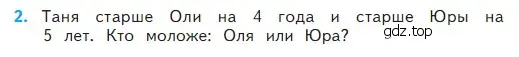 Условие номер 2 (страница 70) гдз по математике 2 класс Моро, Бантова, учебник 2 часть