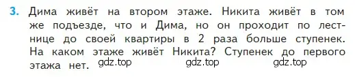 Условие номер 3 (страница 70) гдз по математике 2 класс Моро, Бантова, учебник 2 часть