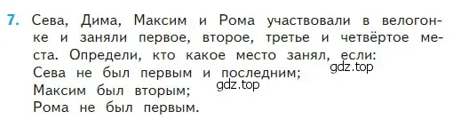 Условие номер 7 (страница 70) гдз по математике 2 класс Моро, Бантова, учебник 2 часть