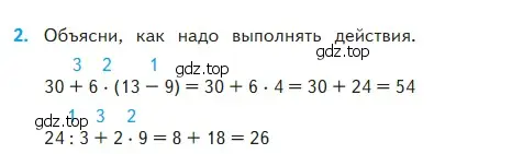 Условие номер 2 (страница 71) гдз по математике 2 класс Моро, Бантова, учебник 2 часть