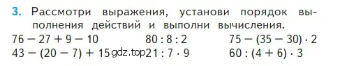 Условие номер 3 (страница 72) гдз по математике 2 класс Моро, Бантова, учебник 2 часть