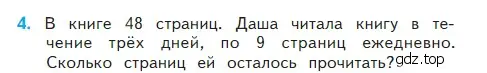 Условие номер 4 (страница 72) гдз по математике 2 класс Моро, Бантова, учебник 2 часть