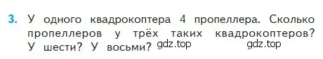 Условие номер 3 (страница 73) гдз по математике 2 класс Моро, Бантова, учебник 2 часть