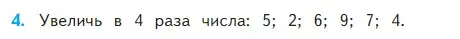 Условие номер 4 (страница 73) гдз по математике 2 класс Моро, Бантова, учебник 2 часть