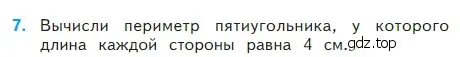 Условие номер 7 (страница 73) гдз по математике 2 класс Моро, Бантова, учебник 2 часть