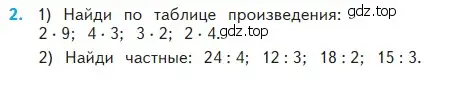 Условие номер 2 (страница 74) гдз по математике 2 класс Моро, Бантова, учебник 2 часть