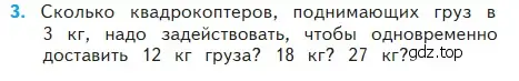 Условие номер 3 (страница 74) гдз по математике 2 класс Моро, Бантова, учебник 2 часть