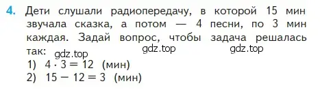 Условие номер 4 (страница 74) гдз по математике 2 класс Моро, Бантова, учебник 2 часть